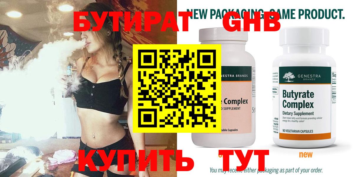 Ялуторовск  Бутират бутик  Вход с VPN 