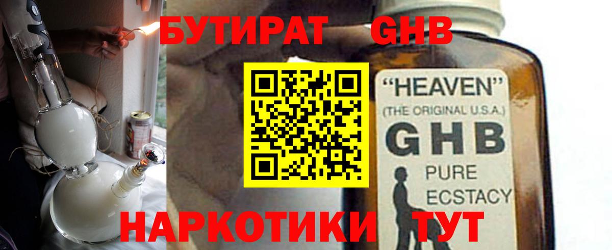 БУТИРАТ жидкий экстази Ялуторовск