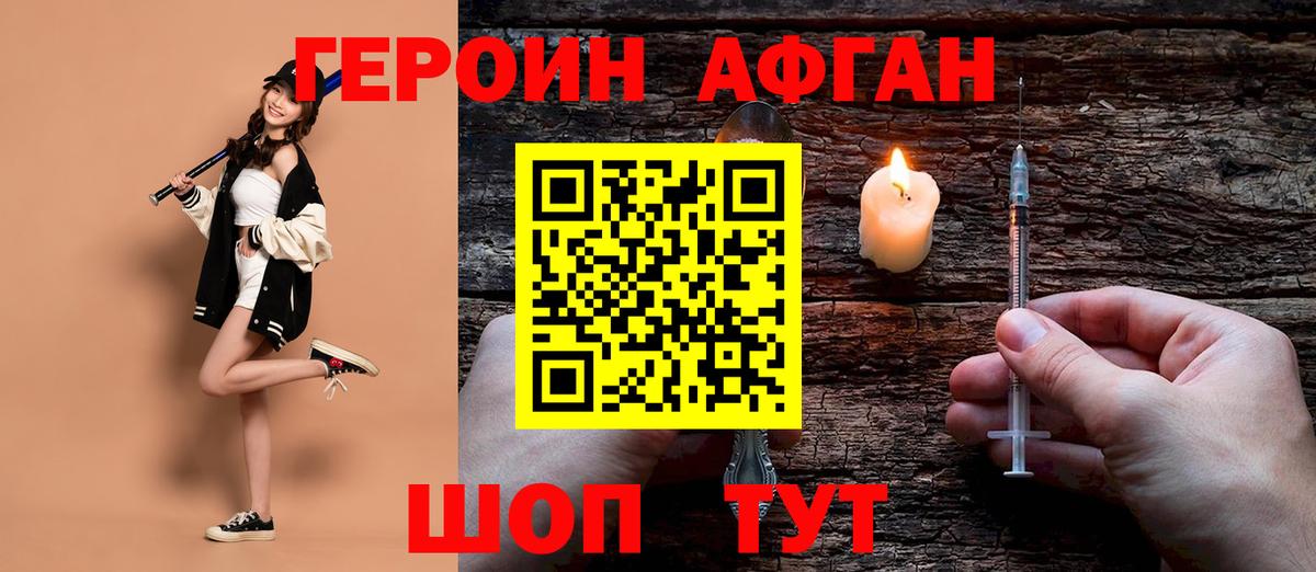 Героин хмурый Ялуторовск