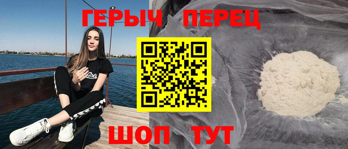 ГЕРОИН белый  Вход с VPN  Героин  Ялуторовск 