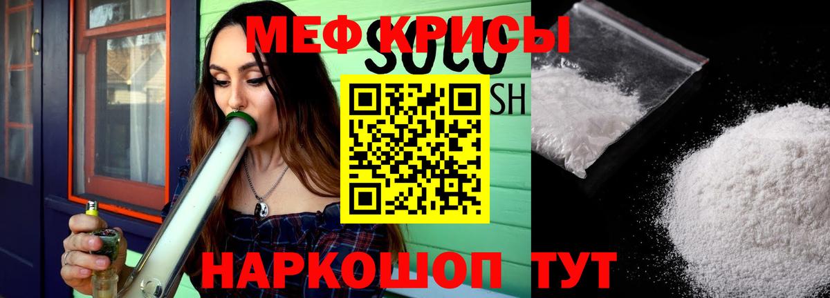 Мефедрон  МЯУ-МЯУ мука  Меф  Вход с VPN  Ялуторовск  МЕФ кристаллы 