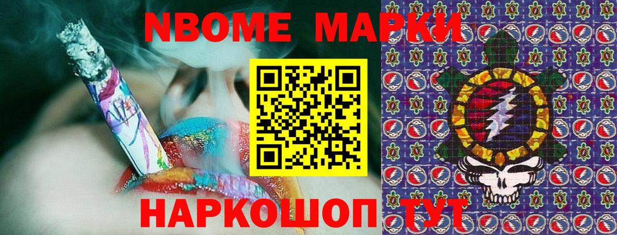 Марки N-bome 1500мкг  Марки N-bome 1500мкг  Ялуторовск  Вход с VPN 
