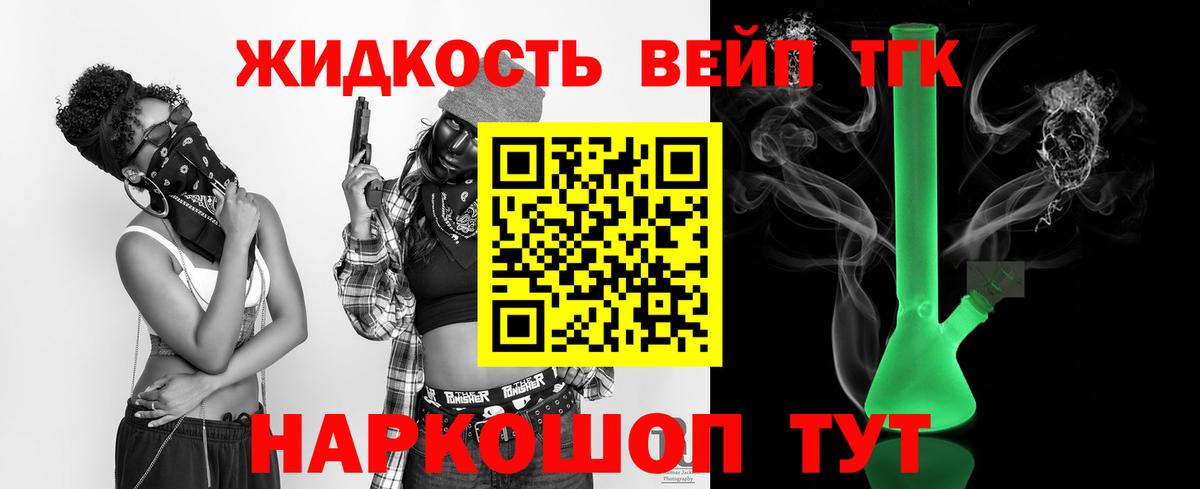ТГК жижа  Вход с VPN  Ялуторовск 
